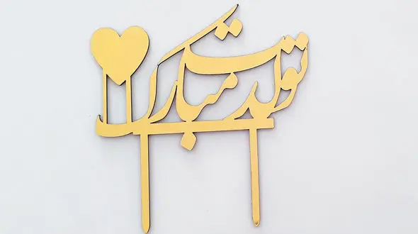 تاپر چیست؟ / راهنمای انتخاب بهترین تاپر کیک 