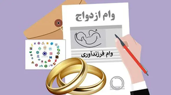 182 همت وام ازدواج و فرزندآوری پرداخت شد