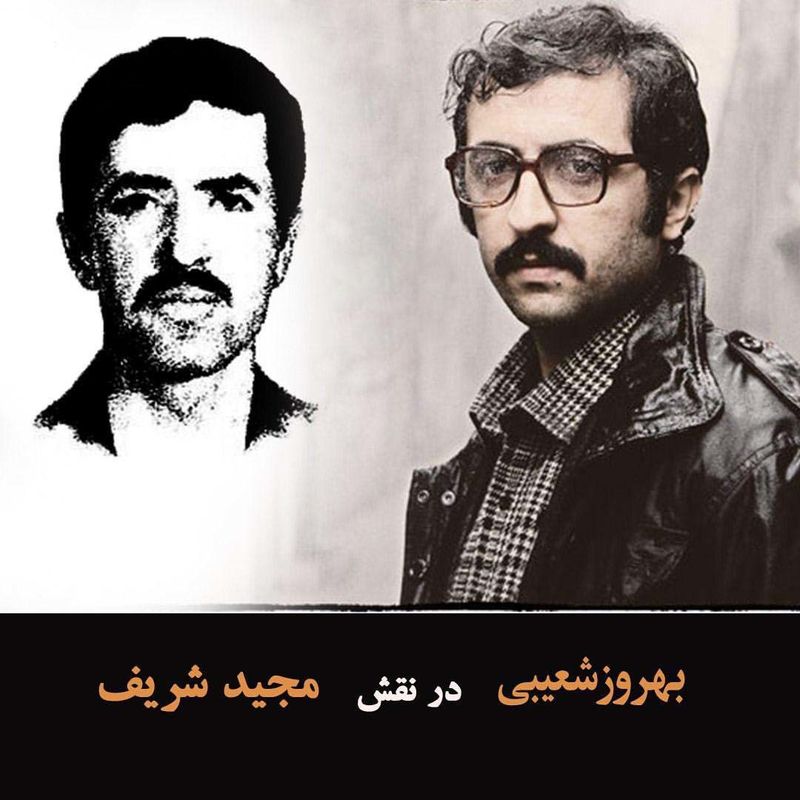 بازیگران ایرانی که شخصیت های واقعی معاصر را بازسازی کردند