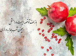 فال حافظ امروز 3 دی + فیلم