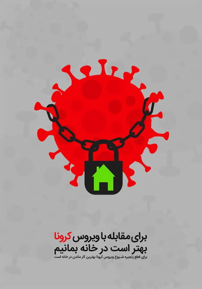 طراحی کرونایی
