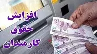 نماینده مجلس: افزایش حقوق کارکنان و بازنشستگان در سال آینده از 21 تا 43 درصد است / قطعی شد