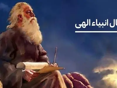 فال انبیاء روزانه دوشنبه 20 بهمن 1404 / آینده روشن تر از آن چیزی است که فکر می کنی