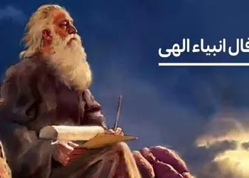 فال انبیاء روزانه دوشنبه 20 بهمن 1404 / آینده روشن تر از آن چیزی است که فکر می کنی