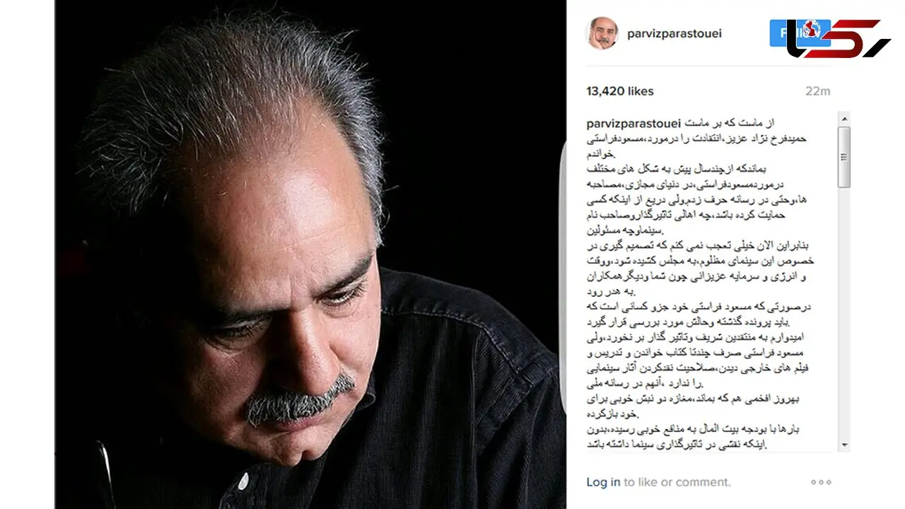 انتقاد تند و صریح پرویز پرستویی به فراستی و افخمی / فراستی هتاکی می کند و افخمی لبخند می زند