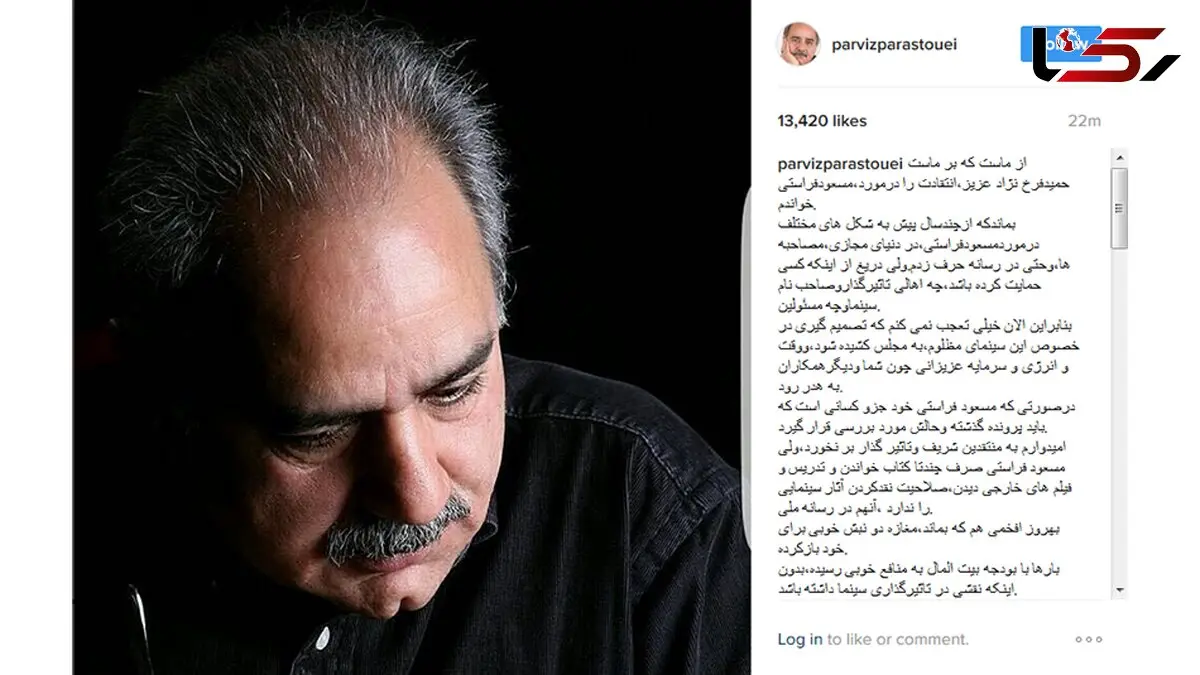 انتقاد تند و صریح پرویز پرستویی به فراستی و افخمی / فراستی هتاکی می کند و افخمی لبخند می زند