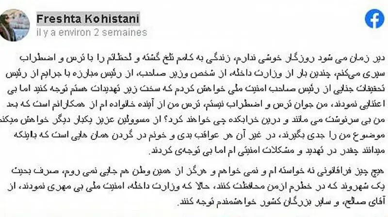 متن تهدید فیس بوک فرشته کوهستانی فعال حقوق زنان