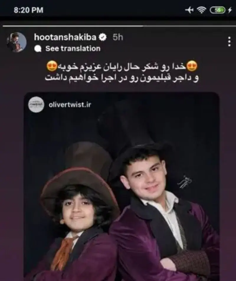 استوری هوتن شکیبا