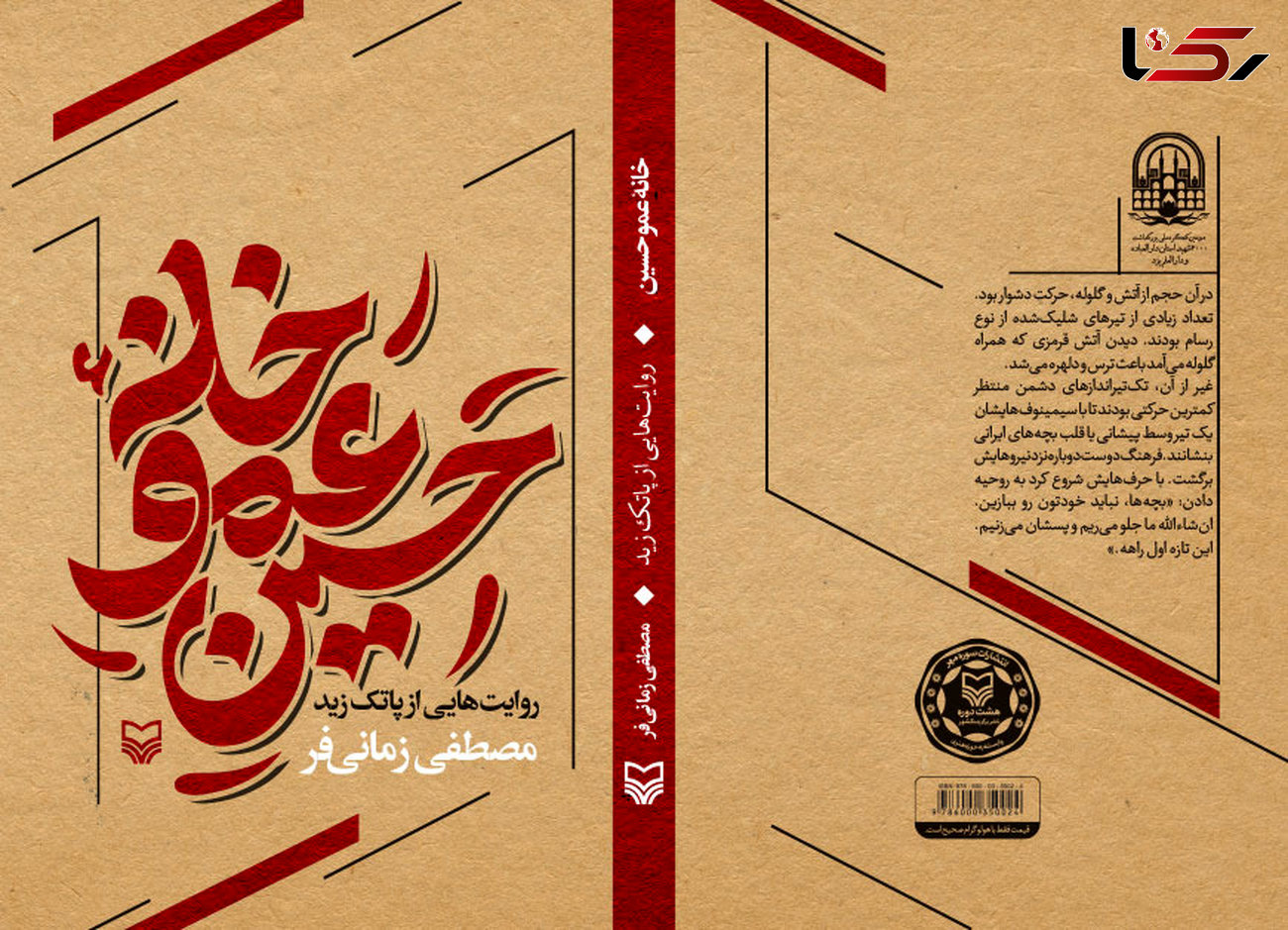 «خانه عمو حسین» در یزد منتشر ‌شد