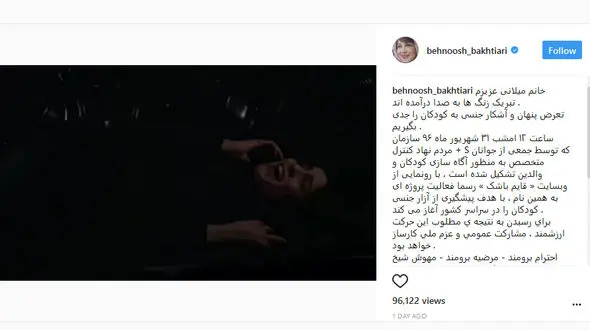 تبریک بهنوش بختیاری به تهمینه میلانی +فیلم 