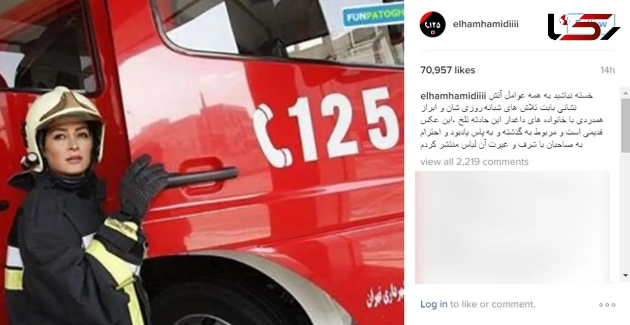 ادای احترام خاص خانم بازیگر  به حادثه پلاسکو +عکس
