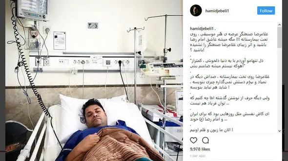 درخواست حمید جبلی از مردم برای وضعیت بد خواننده معروف 