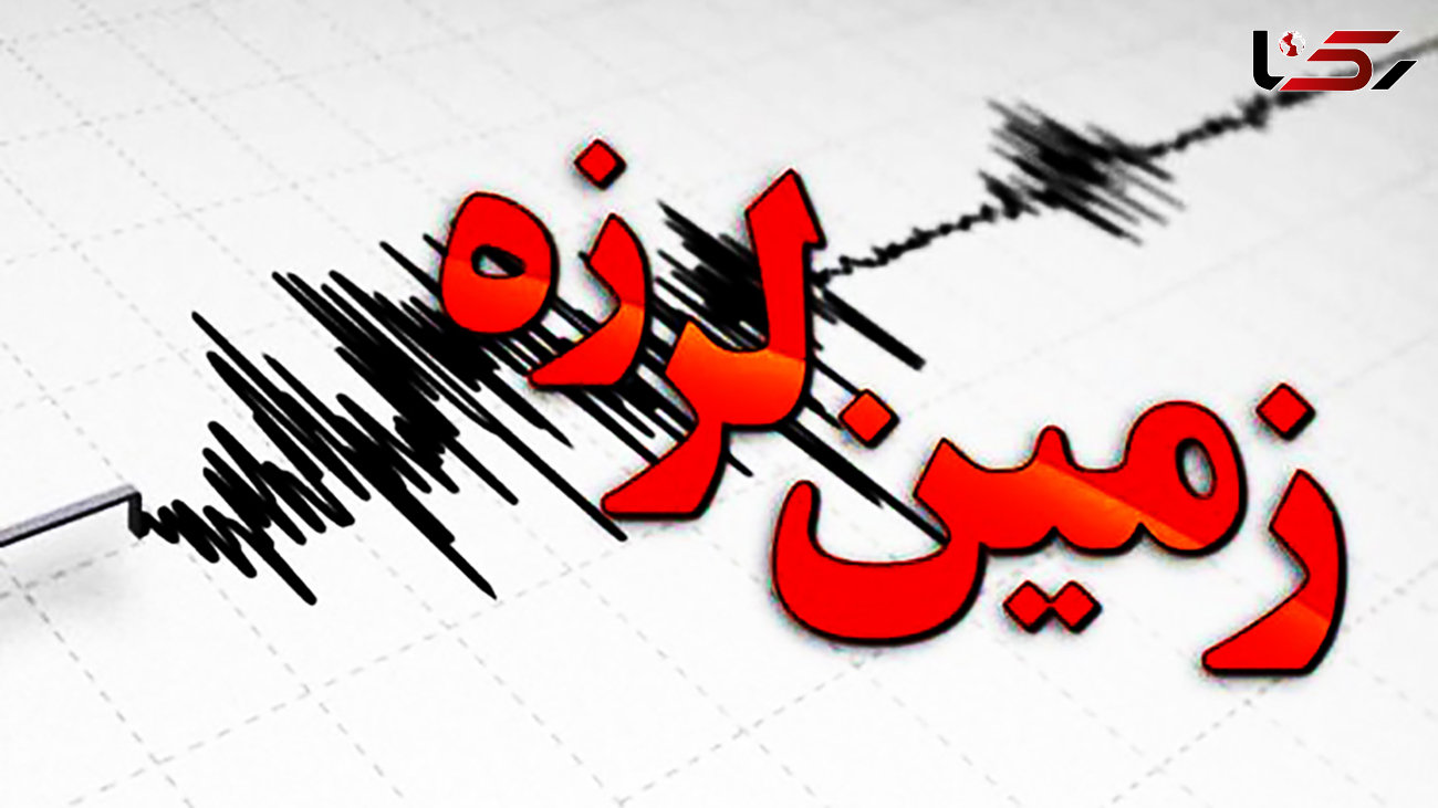 زلزله در گلستان / ریشتر 4.3  مردم را ترساند