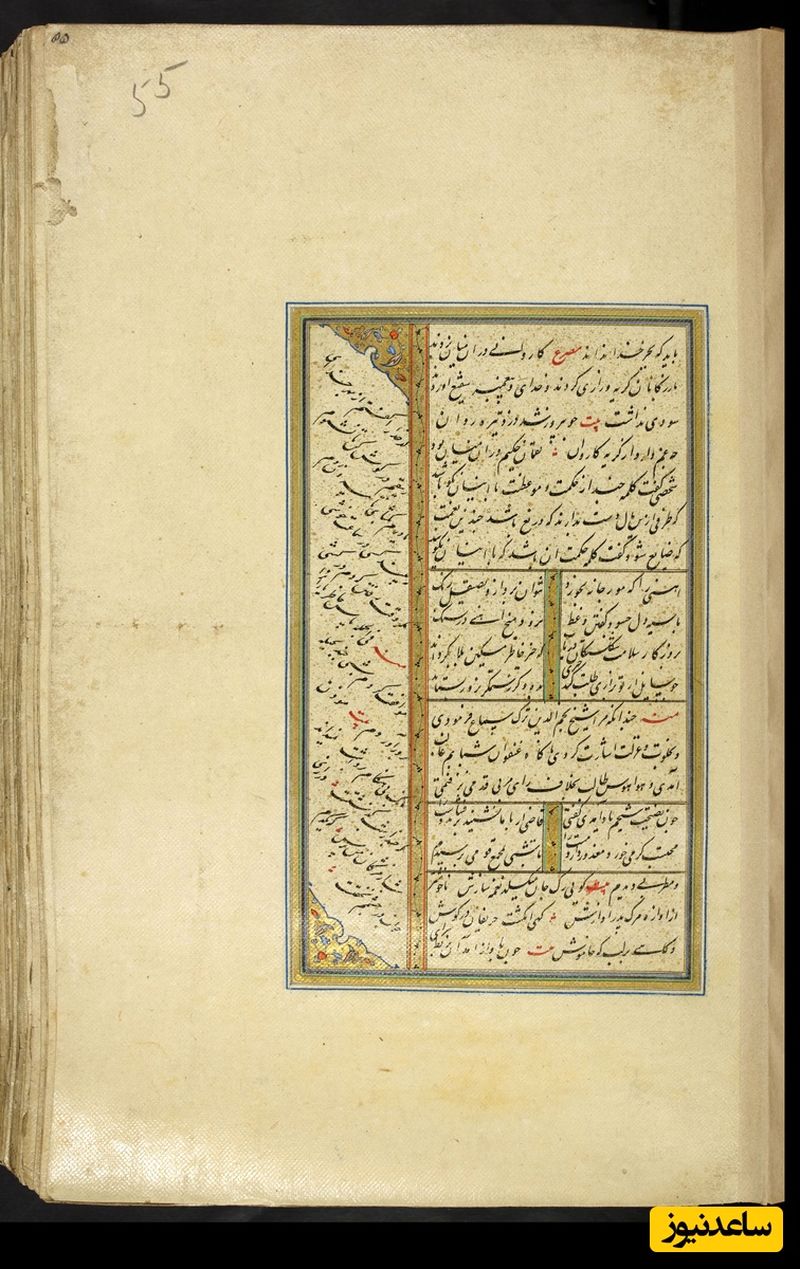 کلیات سعدی نسخهٔ 1034 هجری قمری