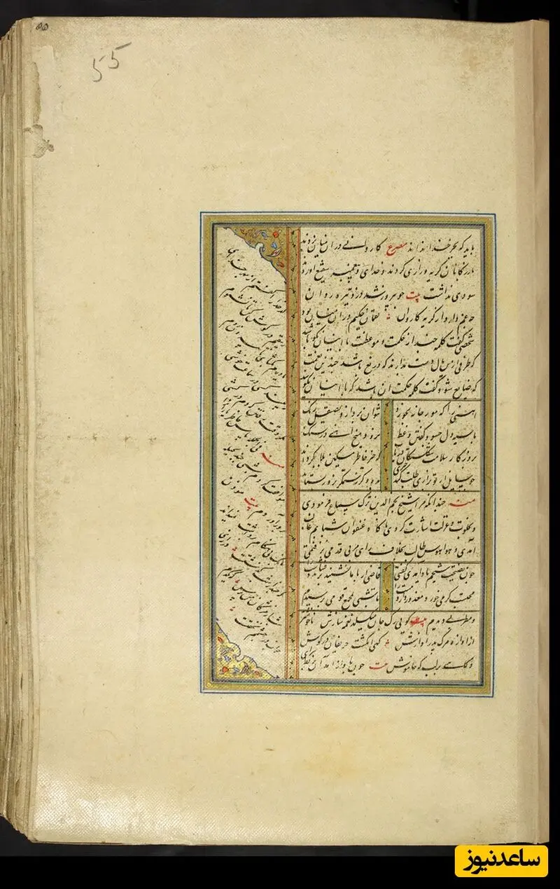 کلیات سعدی نسخهٔ 1034 هجری قمری