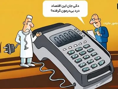 3686 پزشک، 176 هزار میوه‌ فروش، 861 طلافروش و بیش از 6 هزار آرایشگاه زنانه با مغایرت مالیاتی شناسایی شدند