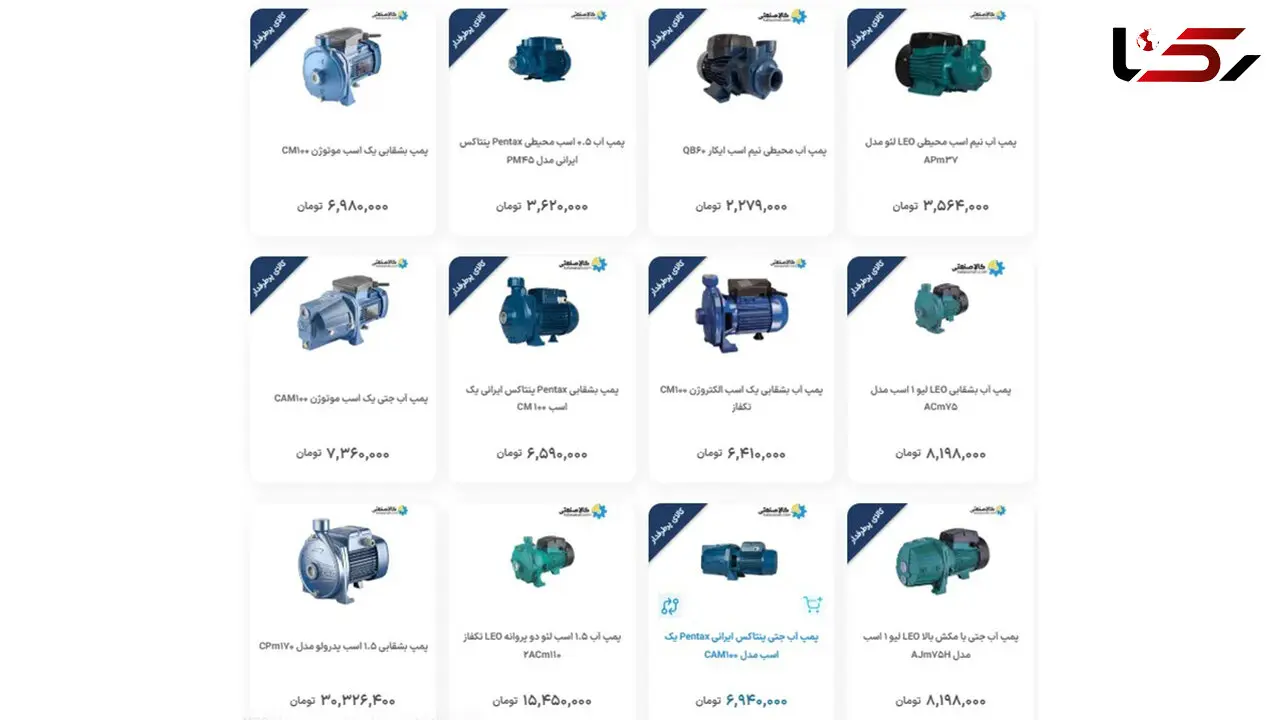 قیمت پمپ آب به 60 میلیون تومان رسید!