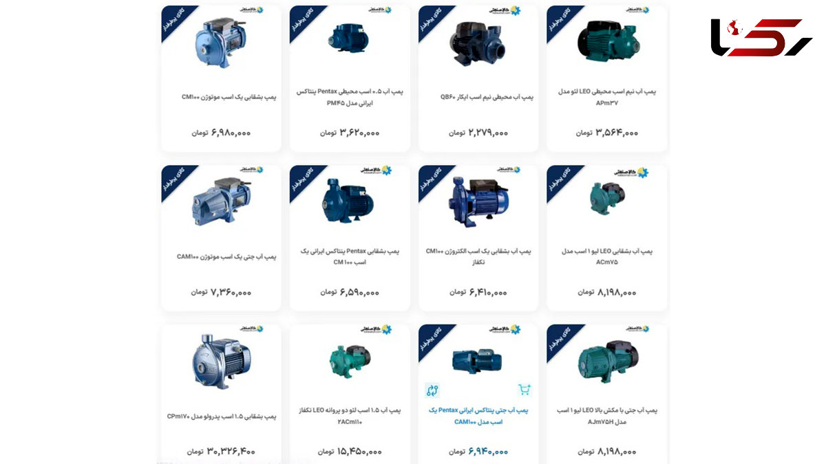 قیمت پمپ آب به 60 میلیون تومان رسید!