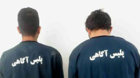 دستگیری دزدان خیابانی رباط کریم  + عکس