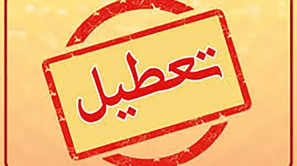 سینماها شنبه۳ و یکشنبه ۴ شهریور به صورت کامل تعطیلند/آیا ادارت هم تعطیلند؟