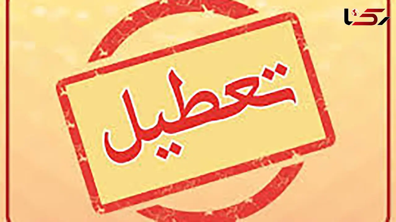 تعطیلی مدارس در برخی مناطق آذربایجان غربی