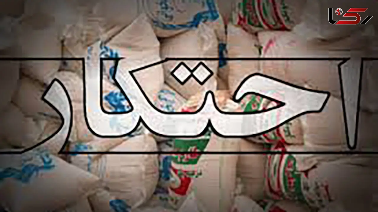 کشف انبار احتکار 800 کیلوگرمی برنج در تهران