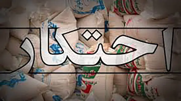 کشف انبار احتکار 800 کیلوگرمی برنج در تهران