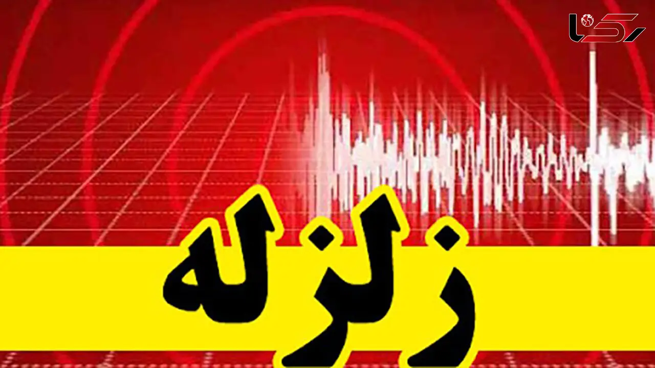 زلزله بزرگ در آذربایجان غربی / دقایقی پیش رخ داد 