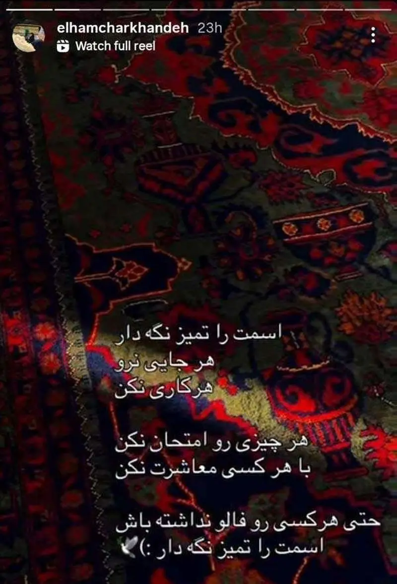 استوری الهام چرخنده