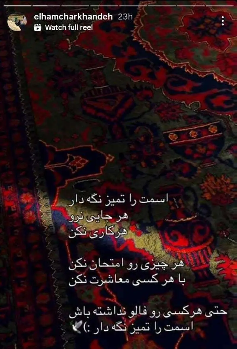استوری الهام چرخنده